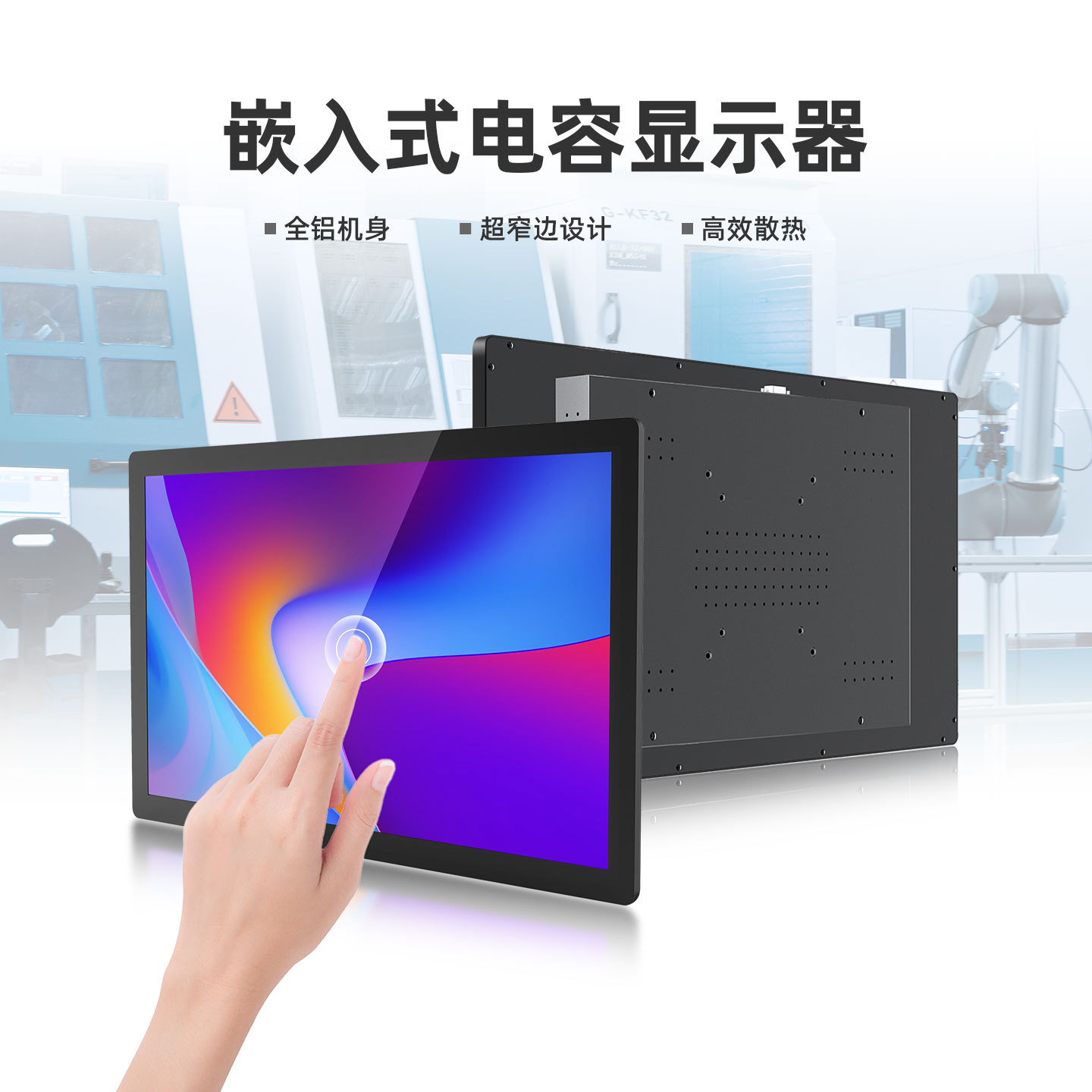 Tianchu Touch Manufacturer Wholesale Customized Commercial Capacitive Touch Display Embedded Waterproof Touch Display