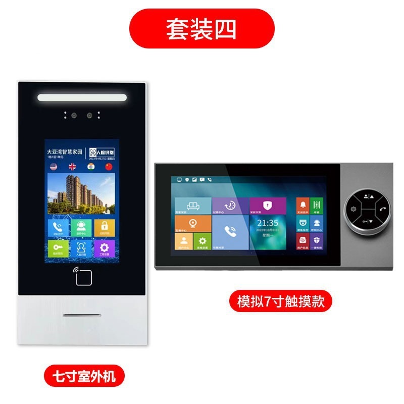 楼宇可视对讲门禁系统人脸识别可视云对讲小区单元门门禁系统套装|undefined