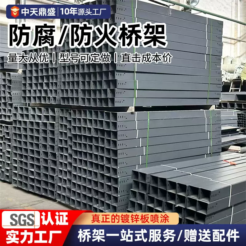 防火电缆桥架消防金属防火镀锌槽式桥架多孔钢制防火桥架批发