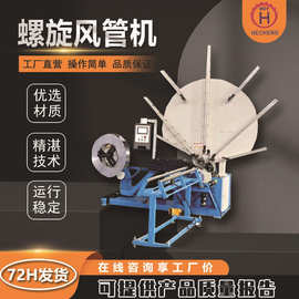 风管生产设备15型全自动不锈钢螺旋风管机镀锌风管成型机工厂直销