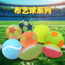 儿童布艺静音球高弹力无声布套静音篮球室内运动投篮框玩具橄榄球