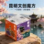 云南昆明三阶周边魔方