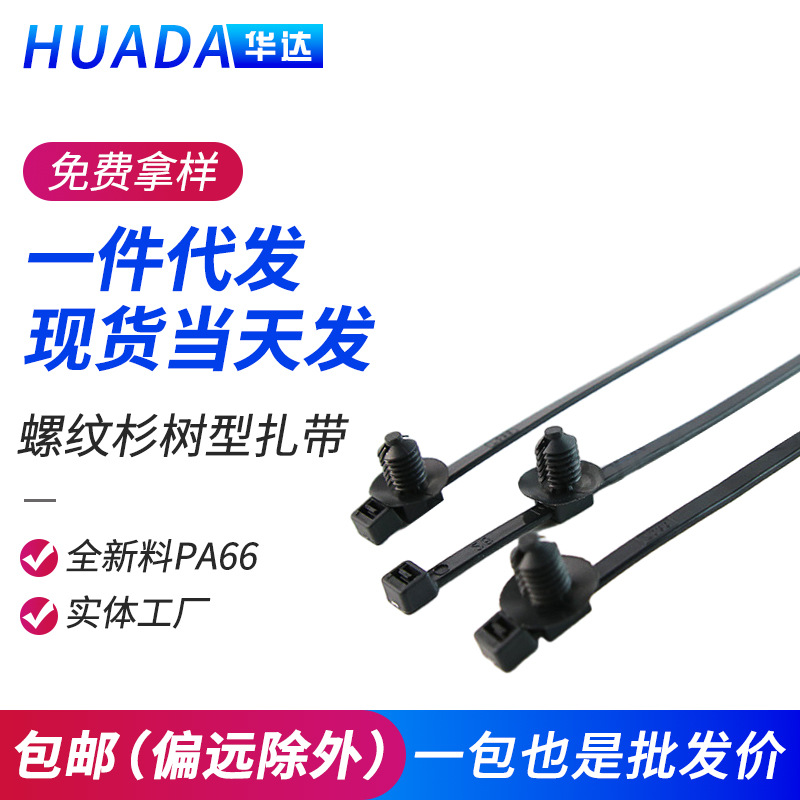 厂家批发塑料新能源汽车扎带螺纹杉树型束带油管路固定线路带