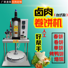 35型台式款卤肉卷饼压饼机全自动商用烙馍机小型春饼烤鸭压薄饼机