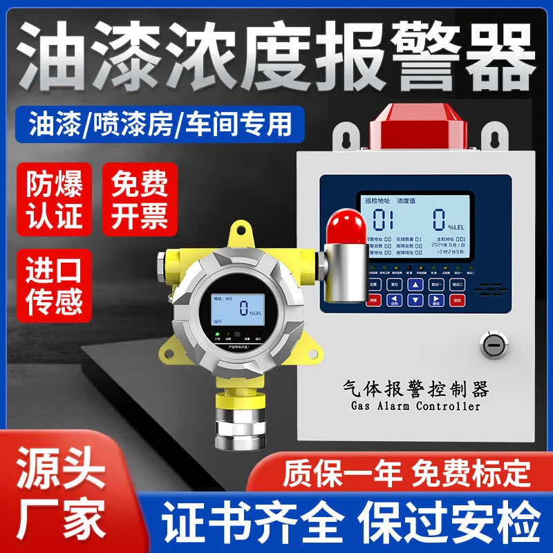 Paint Concentration Alarm Spray Paint Room Workshop Gas Detection Alarm Industrial Explosion-Proof Combustible Gas Detector