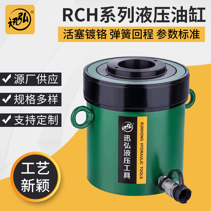 RCH中空柱塞液压油缸 单作用手动液压油缸100t空心液压油缸千斤顶
