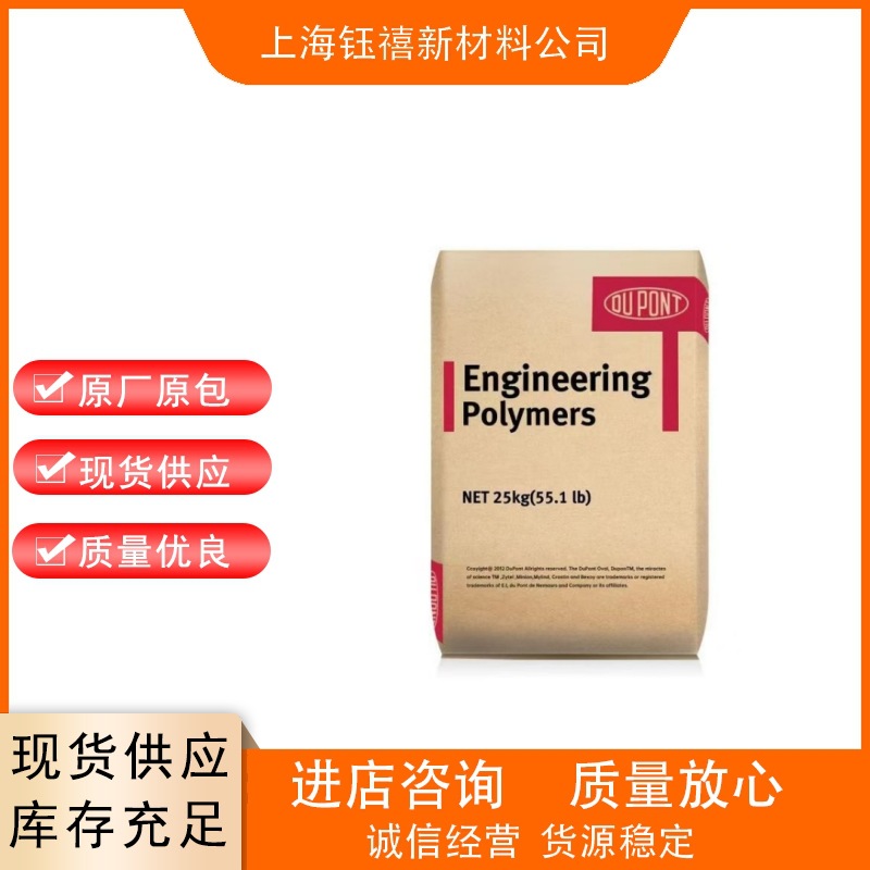 PA66 美国杜邦FR50易加工 耐磨 耐油 润滑工业机械汽车配件应用