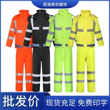 反光雨衣执勤雨衣雨裤套装户外路政环卫防汛交通劳保分体防暴雨衣