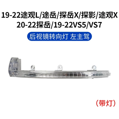 Large field of view rear view auxiliary mirror — light accessories - 19-22-tiguan-ltuyue-turn-signal-main-driving-original-car-quality-delivery-tool-volkswagen-tiguan-l