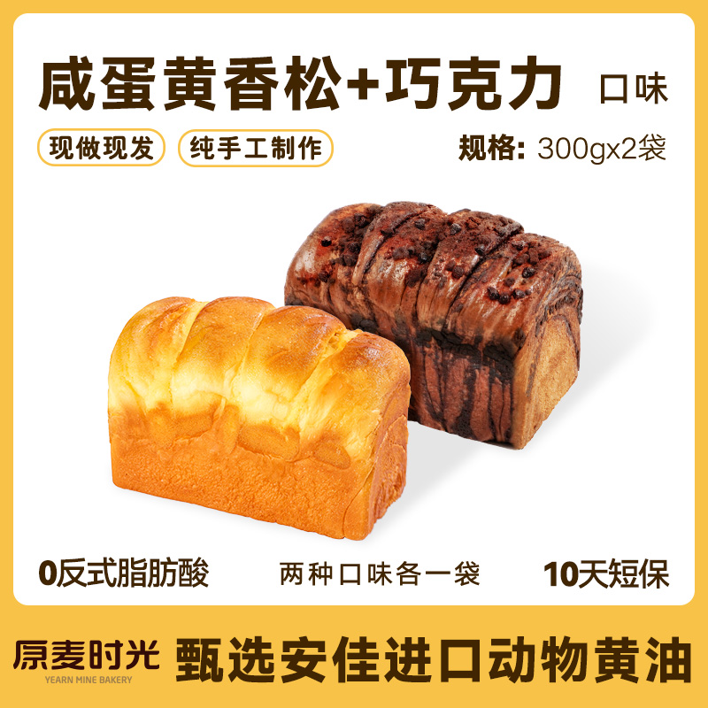 [추천] 소금계란노른자토스트 1봉 + 초코토스트 1봉 - 300g 1봉