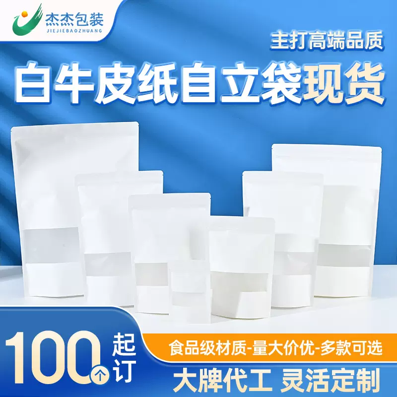 现货牛皮纸袋自立袋食品自封袋茶叶干果纸袋密封包装袋定制印刷