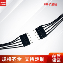 电脑主板USB9针一分二电子内线扩展线端子线接电源线批发工厂延长