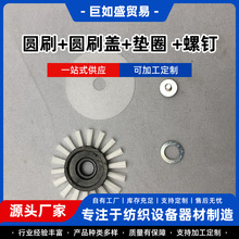 银笛机配件  sk280 sk580 sk840圆刷+圆刷盖+垫圈 +螺钉