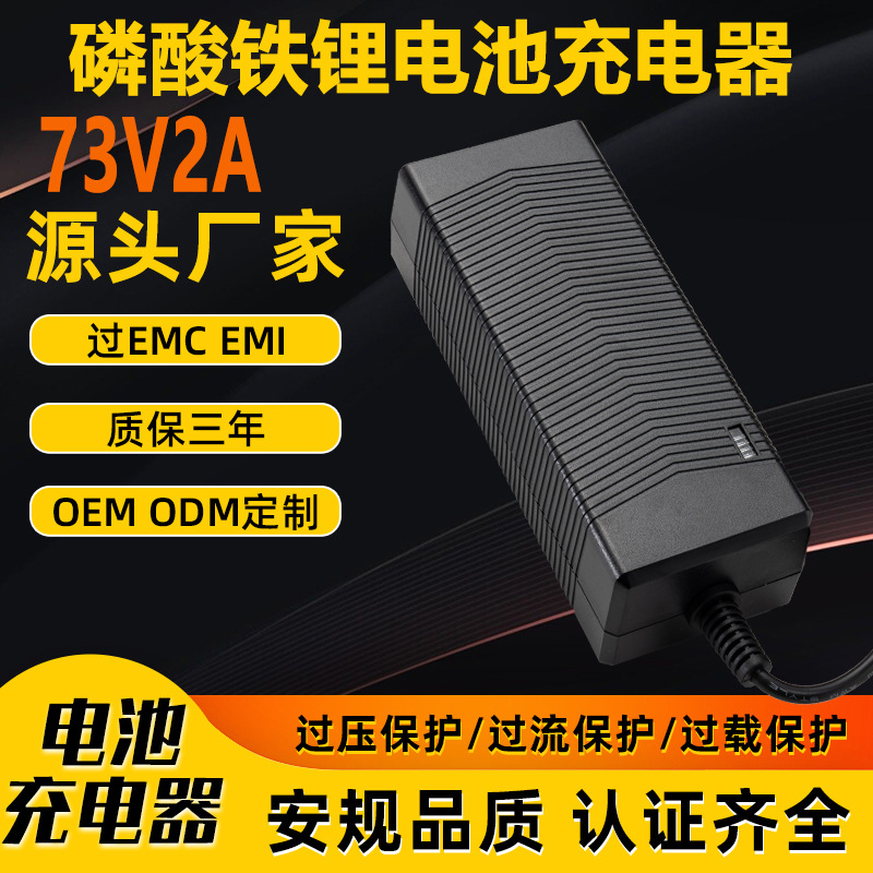 73V2A充电器CCC CE SAA PSE UL UKCA认证20串磷酸铁锂电池充电器