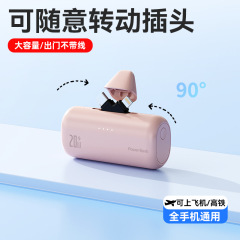 胶囊手机充电宝5000毫安超级快充22.5W小巧便携移动电源印制logo