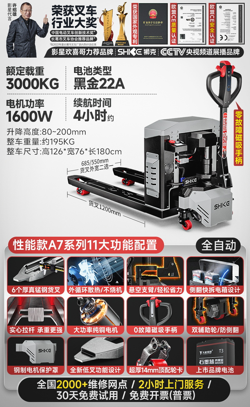 2024 신형 모델] 성능 A7 ⭐ 3톤/완전전기/1.6KW [6MM 리얼망간강 포크