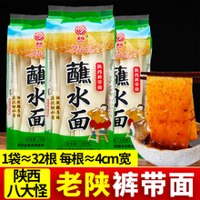 陕西特产裤带面油泼面速食西安裤带面火锅宽面杨凌古蔺手工蘸水面