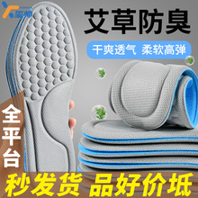 品好价坻 男款吸汗防臭透气减震超软防痛新款4D踩屎感运动鞋垫