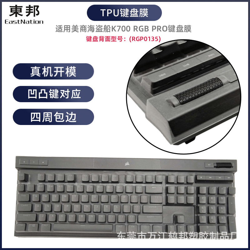 Dongbang Keyboard Film Is Suitable for American Corsair K70 RGB PRO Keyboard Film RGP0135 Desktop Dust Cover