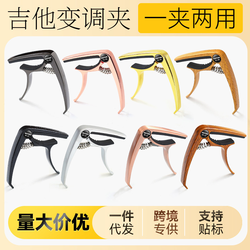 Cross-Border Folk Guitar Capo, Electric Guitar Capo, Ukulele Universal Tuner Clip