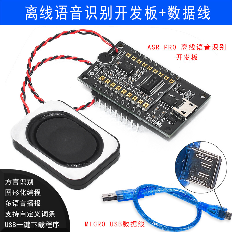 ASR-PRO音声認識モジュールAIオフライン音声開発ボード天問学習モジュールシリアル一ボタンダウンロード|undefined