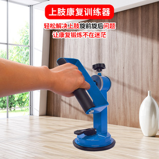 Upper limb rehabilitation training device rotator arm arm strength exerciser hand pronation supination exercise rehabilitation machine