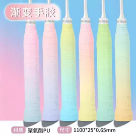 球拍手胶;羽毛球拍;羽毛球
