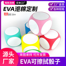 厂家批发彩色可擦写EVA骰子 创意课堂教育玩具儿童多色趣味骰子