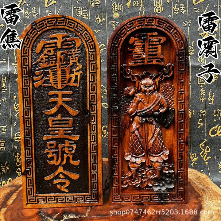 龙虎山旺年松雷焦枣木老枣木令牌赵公明张天师雷震子雷祖九天应元|undefined