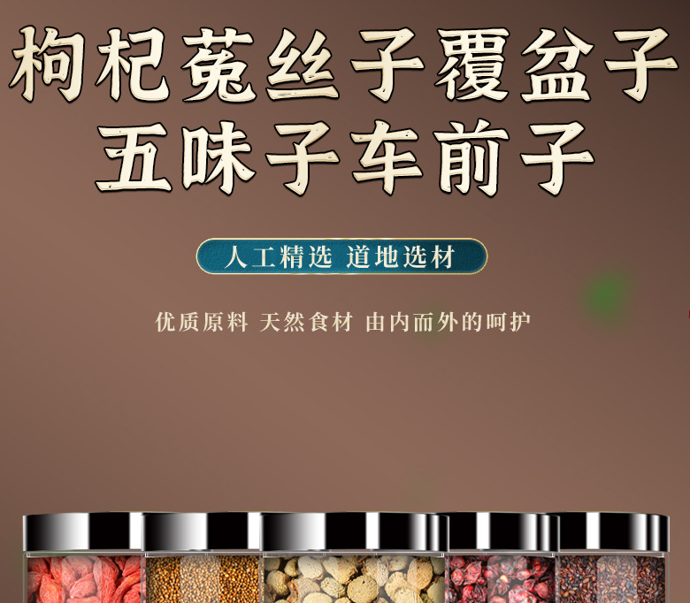 Five Seeds Herbal Tea Wu Zi Yan Zong Tea Blend 500g Loose Dried Botanicals for Daily Decoction overview