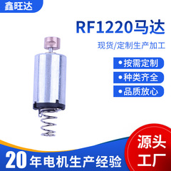 RF1220モーター子供のおもちゃの小型dcモーターモーター