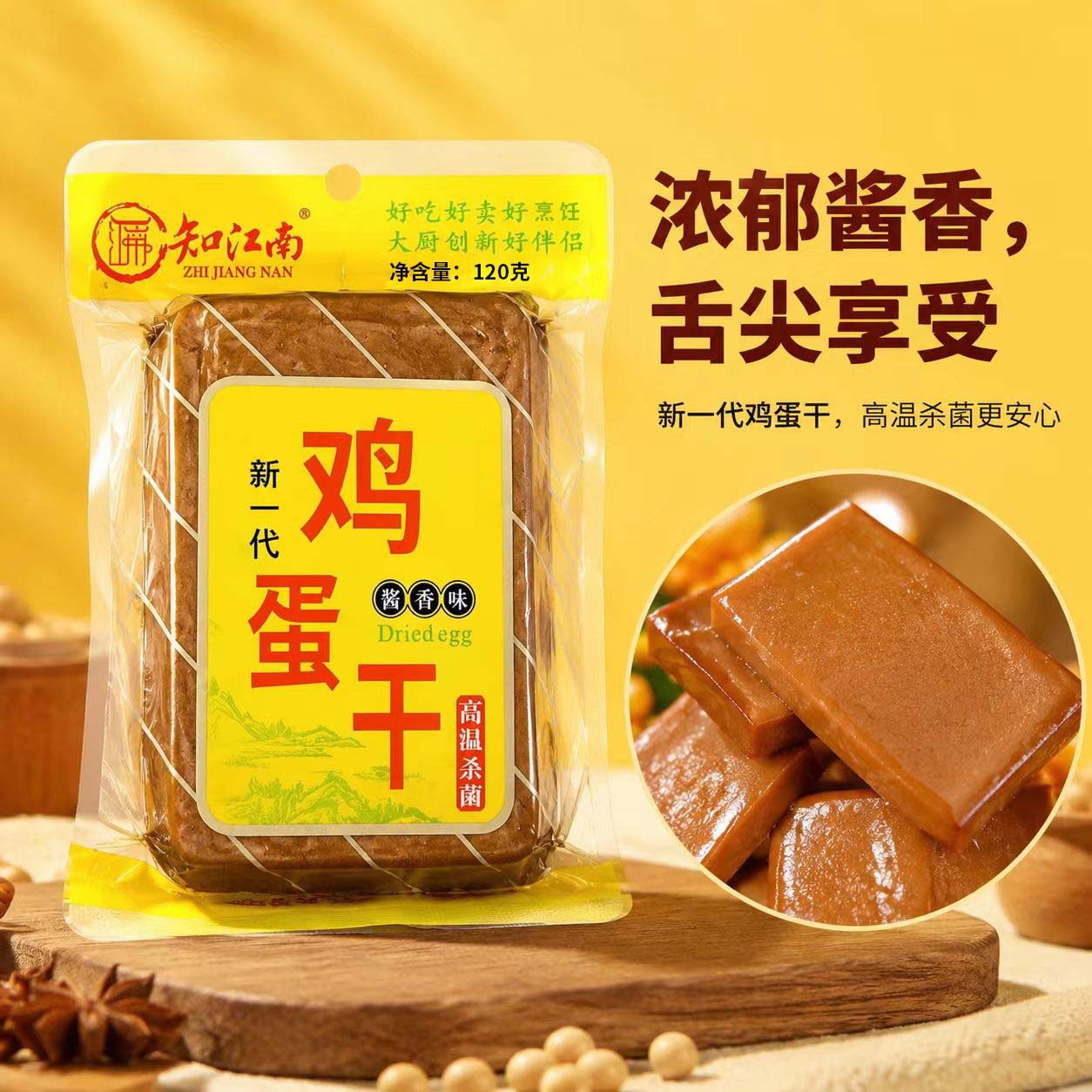 知江南鸡蛋干酱香蛋制品非豆腐干商用凉拌菜下酒菜食材整箱批发