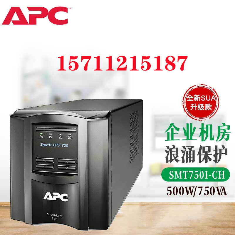 APC UPS电源SMT750 1000 1500 2200  3000I-CH服务器网络设备稳压