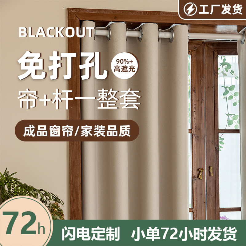 Ventana flotante del dormitorio cortina de sombra completa sin perforación de instalación telescópica conjunto completo de perforación cortina simple fábrica directa