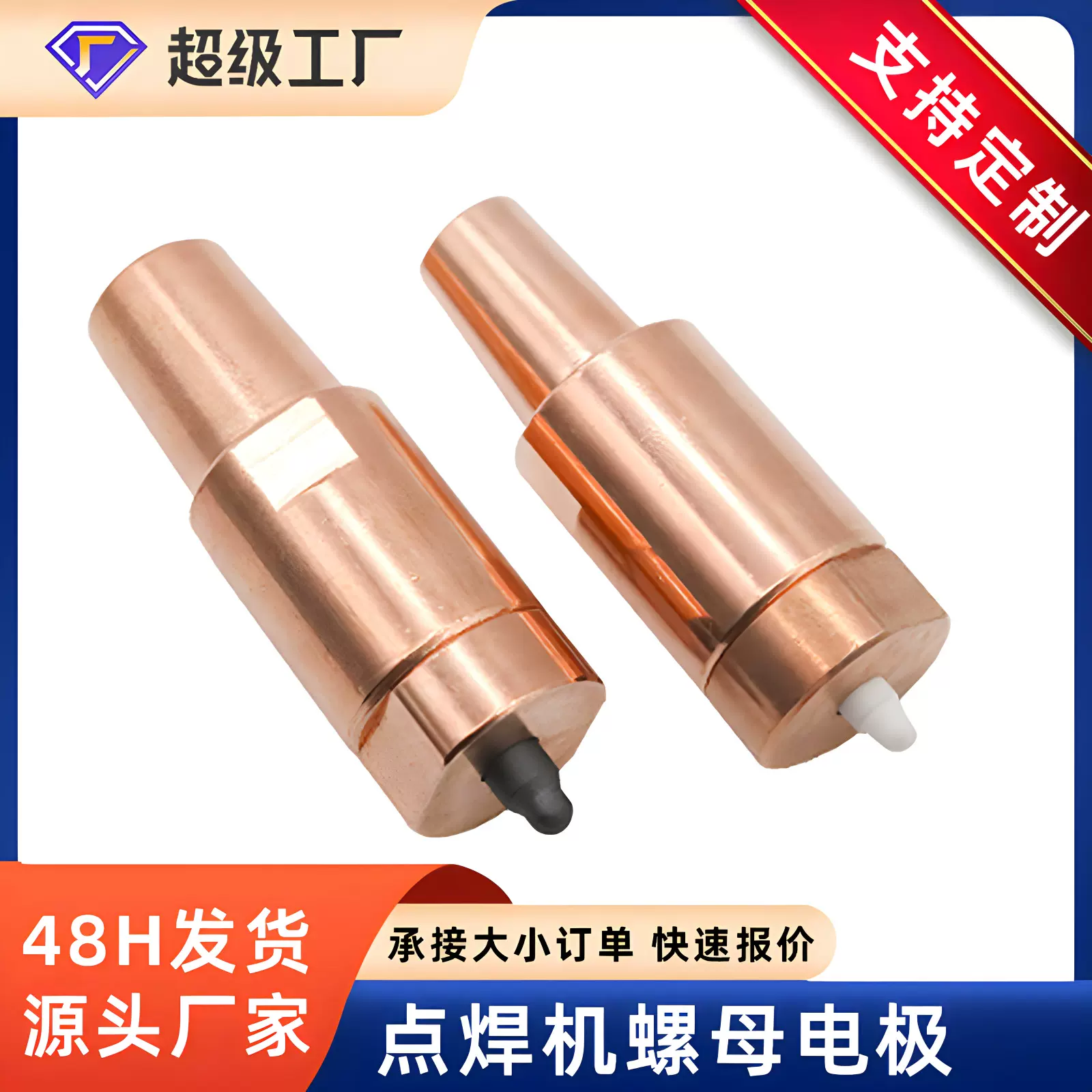 定制点焊机螺母电极盖下电极座汽车螺帽焊接凸焊铬锆铜头定制焊接