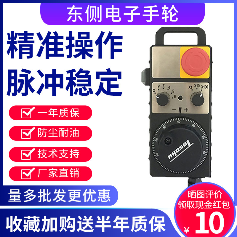 HM11D西门子系统日本东侧TOSOKU数控机床 雕刻机加工中心电子手轮