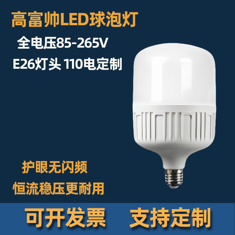 Led Bulb Constant Current Wide Voltage Bulb t Bulb Gaofushuai Series L Screw E27 Indoor Household Energy-Saving Lamp