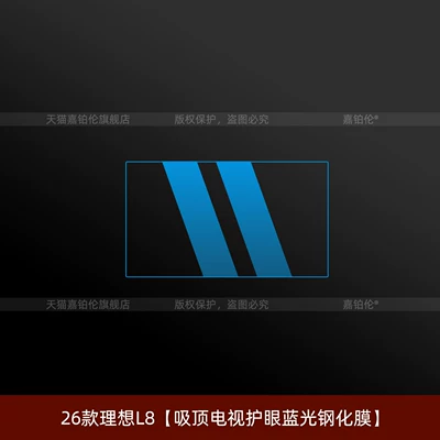 Suitable for 26 models of Li Car interior film - 26-models-of-ideal-l8ceiling-tv-eye-protection-blue-light-tempered-film