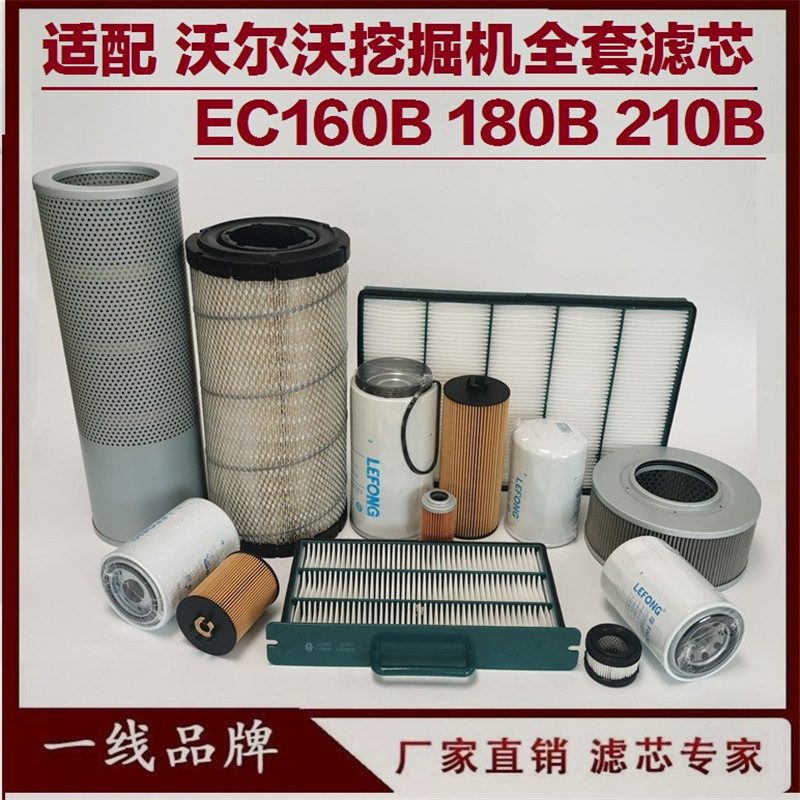 适配沃尔沃EC210B 180B 160B挖掘机柴油滤芯机油管路空气回油先导