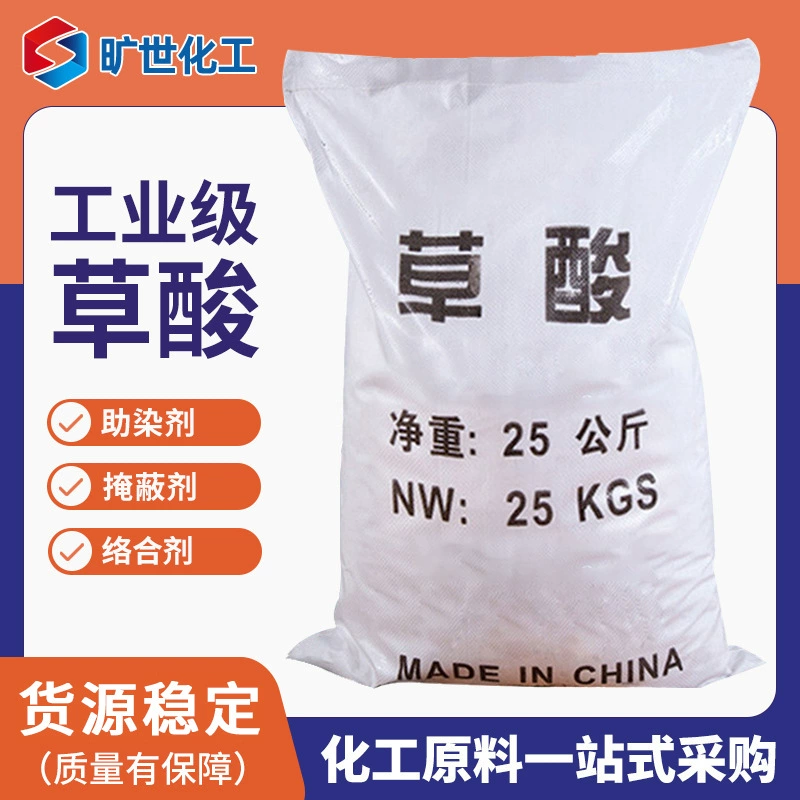 Оптовые поставки промышленной охаловой кислоты, отбеливающего осадительного и восстанавливающего агента, для удаления накипи и очистки сточных вод.