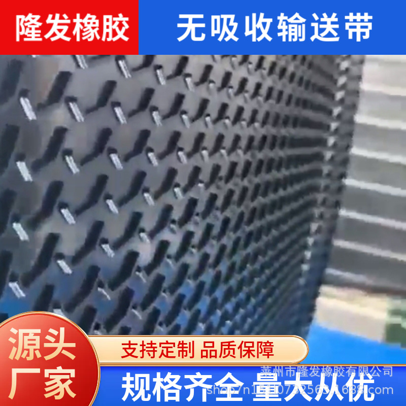 无吸收输送带超宽无底胶超薄输送带黑色橡胶材质表面光滑易清洁