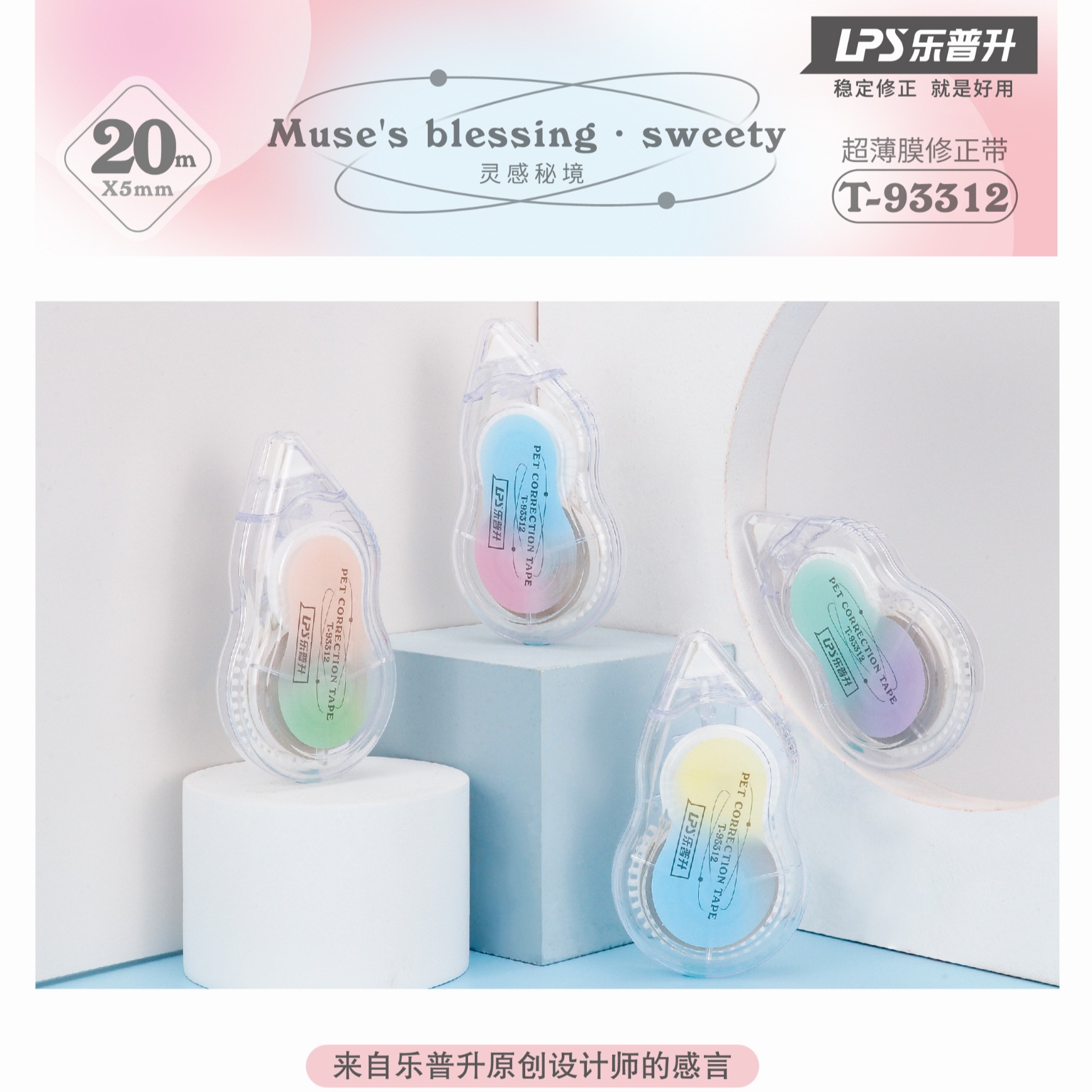 樂普升簡約20米大容量修正帶ins高顏值學生專用改正帶創意塗改帶