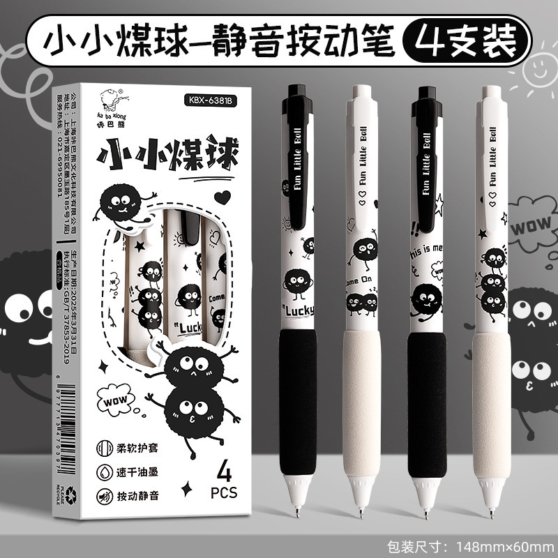 咔巴熊卡通静音按动笔软握中性笔速干中学生ST刷题考试专用黑色笔|undefined