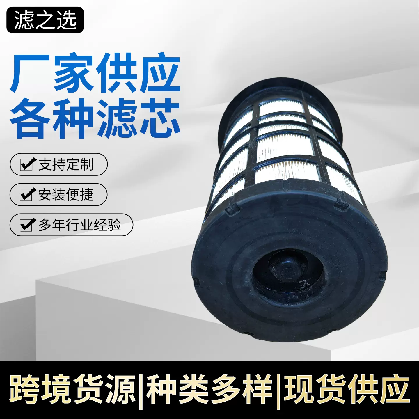 厂家生产 QX104555 空气滤芯工业设备滤清器不锈钢滤芯空气滤芯