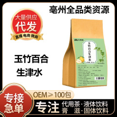 玉竹百合生津水3克*30包【袋泡茶】抖音快手爆款厂家直销批发代发