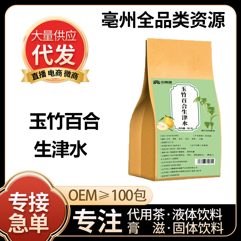玉竹百合生津水3克*30包【袋泡茶】抖音快手爆款厂家直销批发代发|undefined