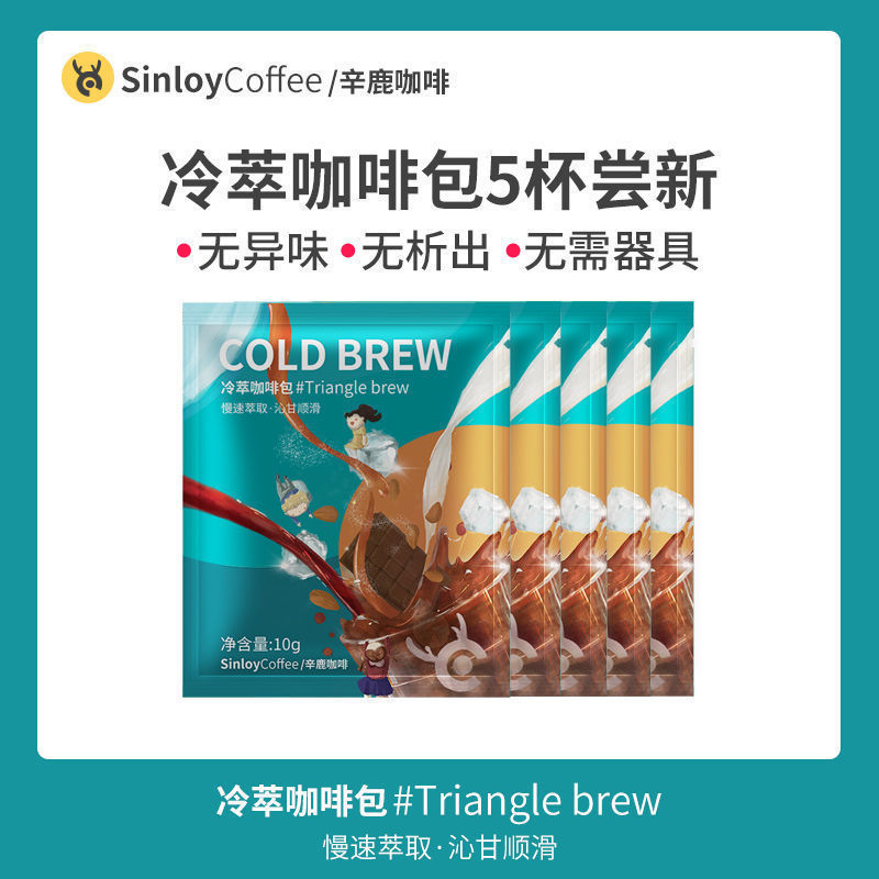 Sinloy/Xinlu Cold Extract Coffee Lengcui Latte Bag Bubble Hanging Ear Grinding Black Coffee Powder 5 Cup Taste New Pack