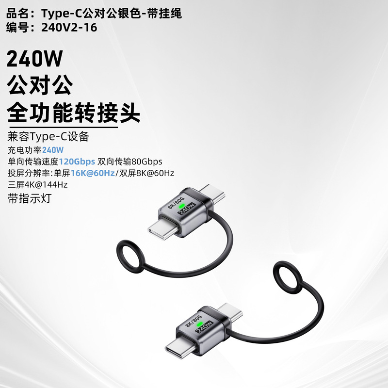 USB4.0延长转接头立体type-c公转母240w全功能转接头带挂绳指示灯|undefined
