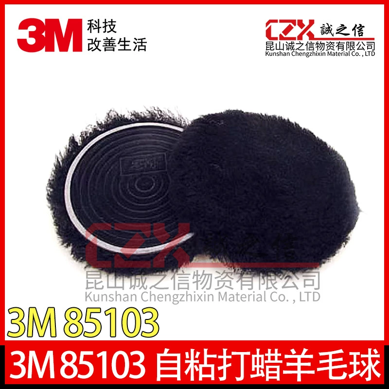 3M85103 Полировальное колесо шерстяной шарик 3 дюймов автомобильный восковой диск тонкие волосы самоклеящиеся, не легко выпадает шерстяной шарик полировка