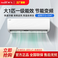 新飞空调壁挂式大1P冷暖一级能效变频省电家装15平推荐自清洁变频